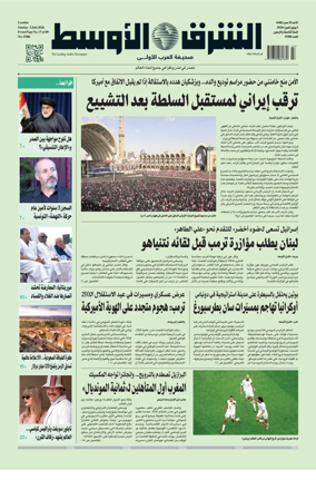 Cover of Asharq Al-Awsat Saudi Edition