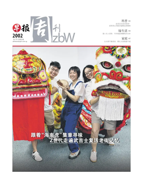 Cover of Lianhe Zaobao