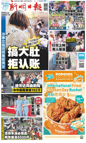 Cover of Shin Min Daily News