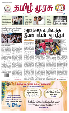 Cover of Tamil Murasu