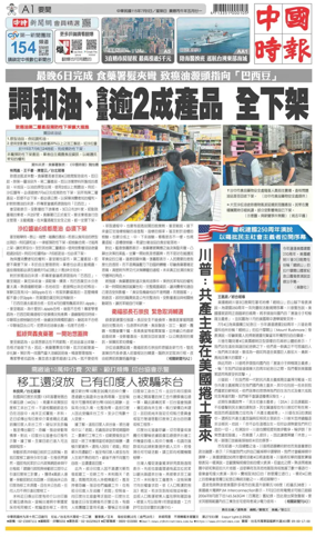 Cover of China Times