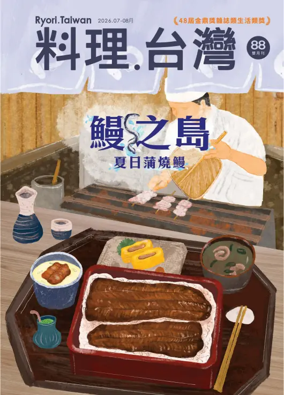 Cover of Ryori Taiwan