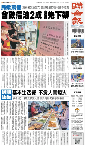 Cover of United Daily News (Taiwan)