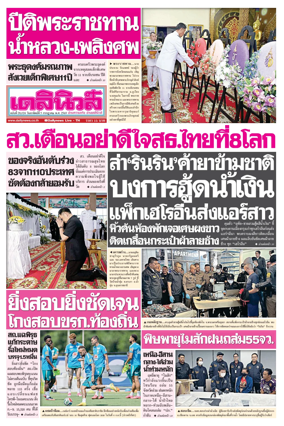 Cover of Daily News Thailand