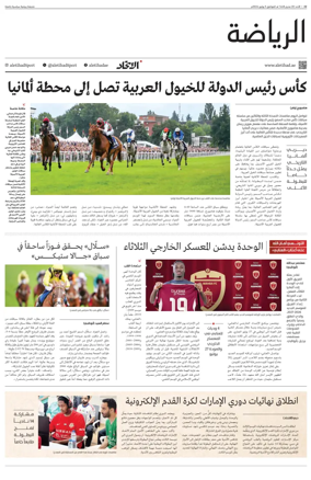 Cover of Al-Ittihad - Sports