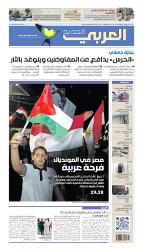 Cover of Al Araby Al Jadeed
