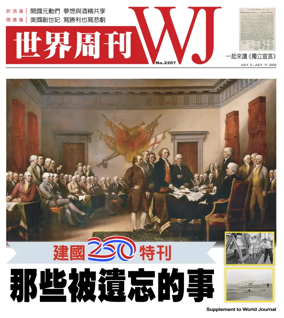 Cover of World Journal (Los Angeles) - Weekly Supplement