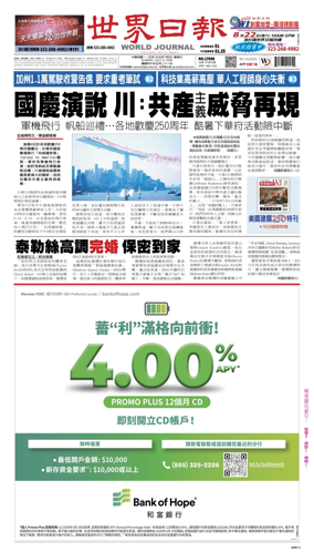 Cover of World Journal (Los Angeles)