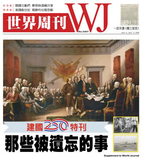 Cover of World Journal (New York) - Weekly Supplement