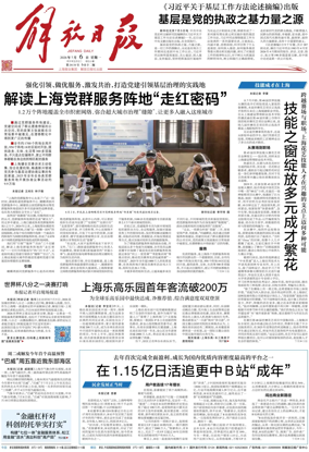 Cover of Jiefang Daily