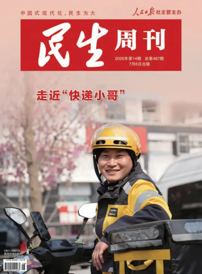 Cover of Minsheng zhoukan