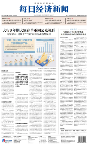 Cover of National Business Daily