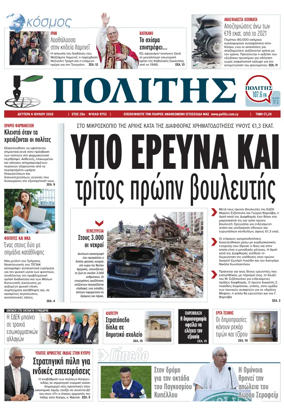 Cover of Politis