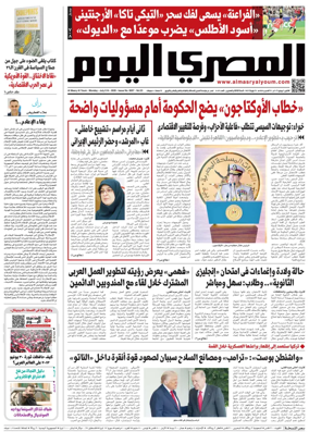 Cover of Al Masry Al Youm