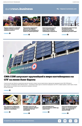 Cover of Euronews Business (Russian) Compiled Edition