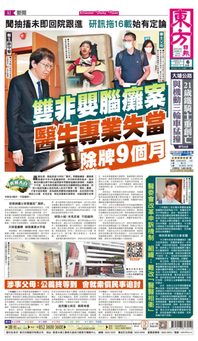 Cover of Oriental Daily News (HK)