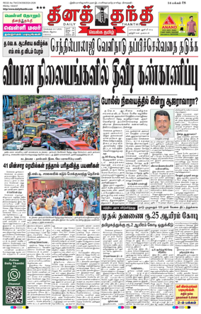 Cover of Daily Thanthi