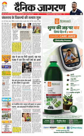 Cover of Dainik Jagran - Chandigarh