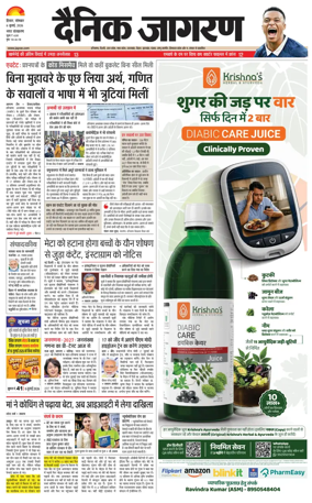 Cover of Dainik Jagran Hisar