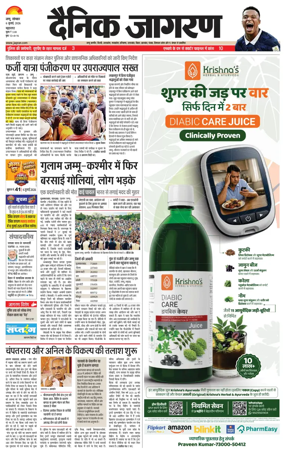 Cover of Dainik Jagran - Jammu