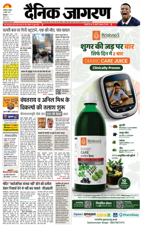 Cover of Dainik Jagran - Mandi