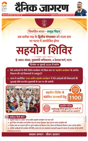 Cover of Dainik Jagran - Patna