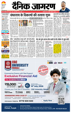 Cover of Dainik Jagran - Silliguri