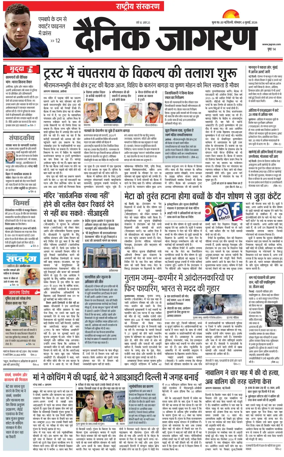 Cover of Dainik Jagran