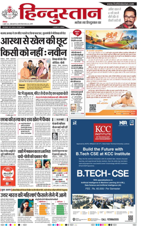 Cover of Hindustan (Bareilly)