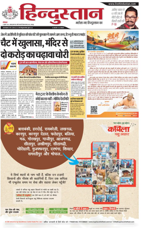 Cover of Hindustan (Kanpur)