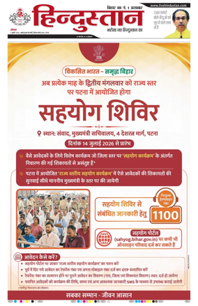 Cover of Hindustan Patna ST (Hindi)