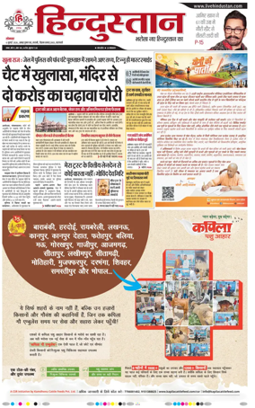 Cover of Hindustan (Varanasi)