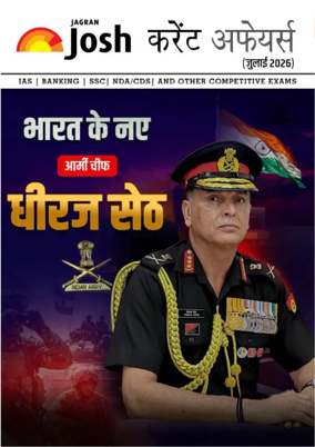 Cover of Jagran Josh - Current Affairs (Hindi)
