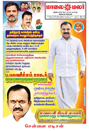 Cover of Maalaimalar