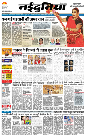 Cover of Nai Dunia - Bilaspur