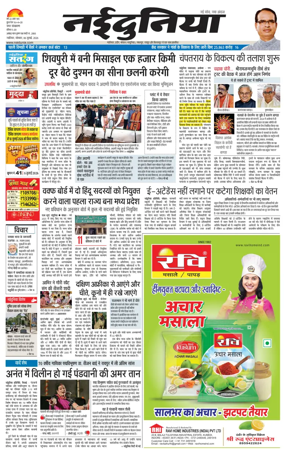 Cover of Nai Dunia - Gwalior