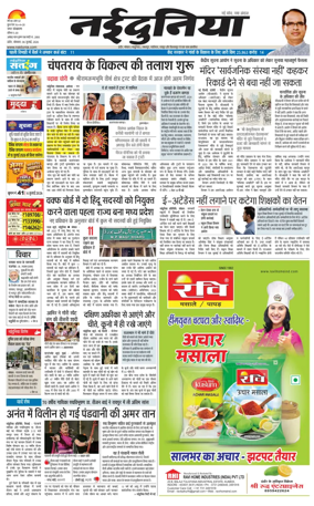 Cover of Nai Dunia - Indore