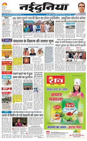 Cover of Nai Dunia - Jabalpur