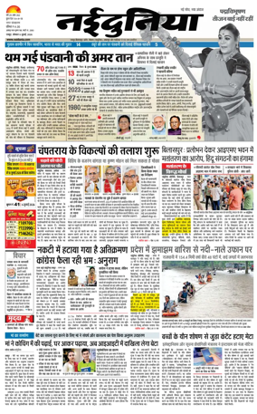 Cover of Nai Dunia - Raipur