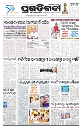 Cover of Pragativadi Bhubaneswar
