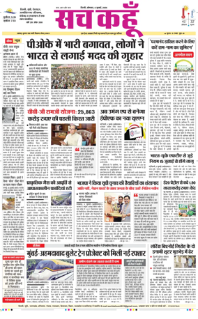Cover of Sach Kahoon Delhi