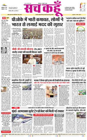 Cover of Sach Kahoon Haryana