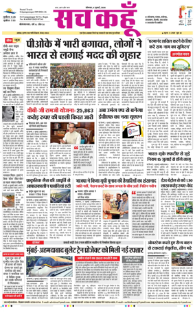 Cover of Sach Kahoon Rajasthan