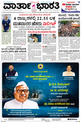 Cover of Vartha Bharathi Kannada Daily