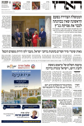 Cover of Haaretz - Hebrew Edition
