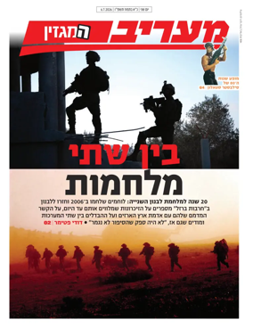 Cover of Maariv Magazine