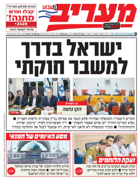 Cover of Maariv