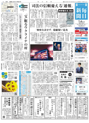Cover of Mainichi Shimbun