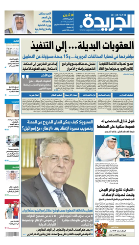 Cover of Al Jarida (Kuwait)