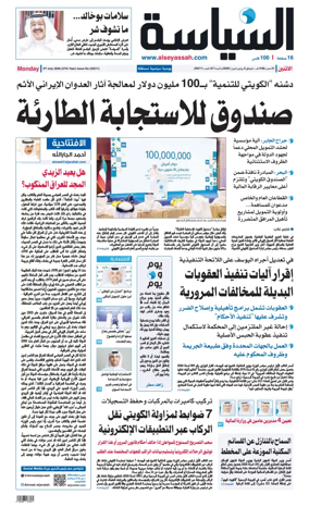 Cover of Al Seyassah